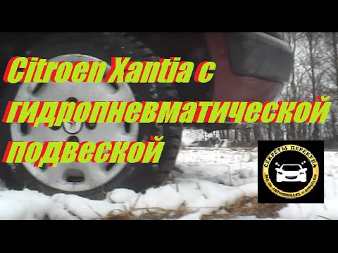 Видео: Обзор Citroen Xantia от владельца 2016  на канал "секреты ПЕРЕКУПА"