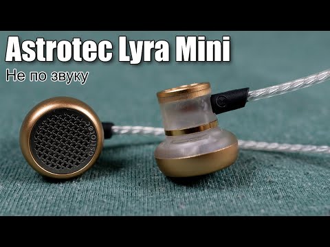 Видео: Обзор наушников-вкладышей Astrotec Lyra Mini