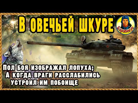 Видео: ВЫ бы ВИДЕЛИ их ЛИЦА: гадкий утёнок стал хищником. Тяж, который смог TST ТСТ Мир танков