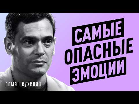 Видео: Психосоматика. Как мысли и эмоции РАЗРУШАЮТ ТВОЕ ТЕЛО? Роман Сухинин про боль и спазмы