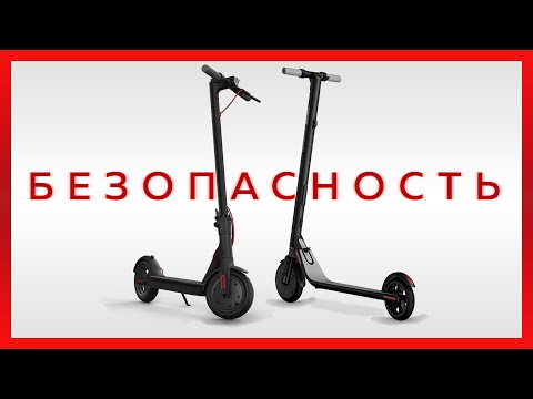 Видео: Электросамокаты: Как сделать их безопасными? ПДД для электросамокатов 2022