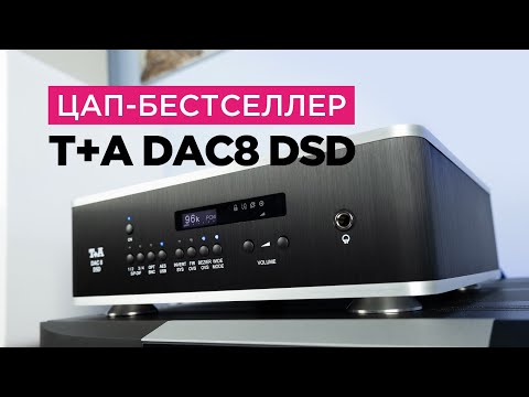 Видео: Самый продаваемый девайс T+A – ЦАП DAC 8 DSD
