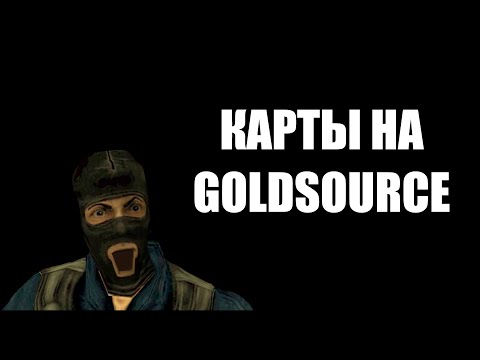 Видео: Почему пустые карты из кс 1.6 жуткие