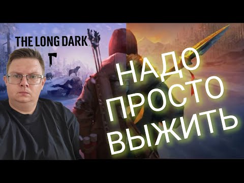 Видео: ЛУЧШАЯ СЮЖЕТНАЯ ВЫЖИВАЛКА ➤ The Long Dark #thelongdark #longdark #выживалка