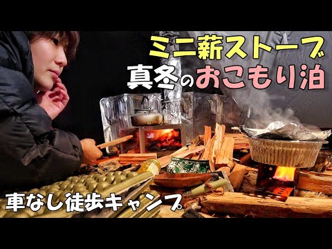 Видео: Зимний одиночный кемпинг, горячая палатка с небольшой дровяной печью.