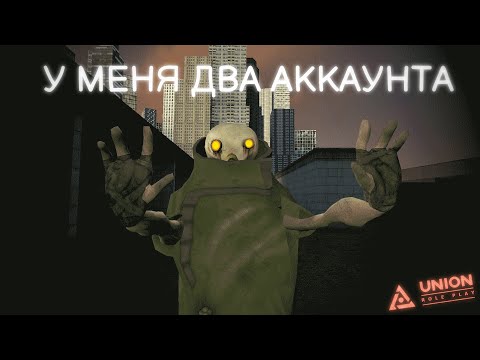 Видео: ИСТОРИЯ ДВУХ БРАТЬЕВ [Garry's Mod - Union HL2RP]