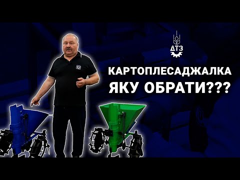 Видео: МОТОБЛОЧНА КАРТОПЛЕСАДЖАЛКА: ЯК ЗРОБИТИ ПРАВИЛЬНИЙ ВИБІР?