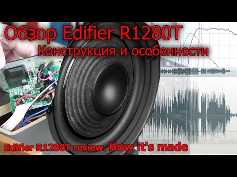 Видео: Обзор Edifier R1280T. Конструкция и особенности