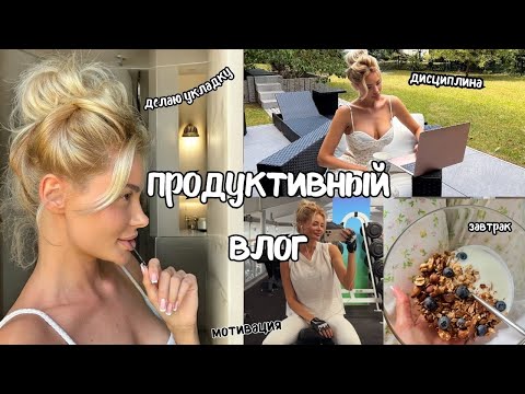 Видео: Где найти мотивацию заняться собой🩰 Моя укладка, распаковка покупок на лето👗 Granola
