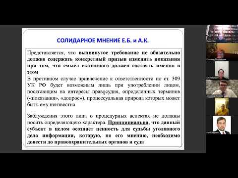Видео: Подкуп и принуждение свидетеля и потерпевшего к даче ложных показаний