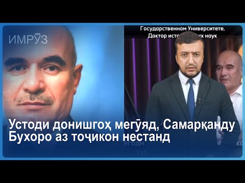 Видео: ▶️Барномаи хaбарии ИМРӮЗ - 13.09.2024 | AZDА TV | برنامه ای خبری امروز اخبار تاجیکستان