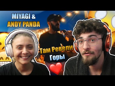 Видео: Me and my sister watch Miyagi & Andy Panda - Там Ревели Горы (Mood Video) (Reaction)