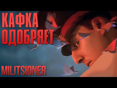 Видео: МНЕ ХОЧЕТСЯ ПОНЧИК | Militsioner | Обряд демоверсии
