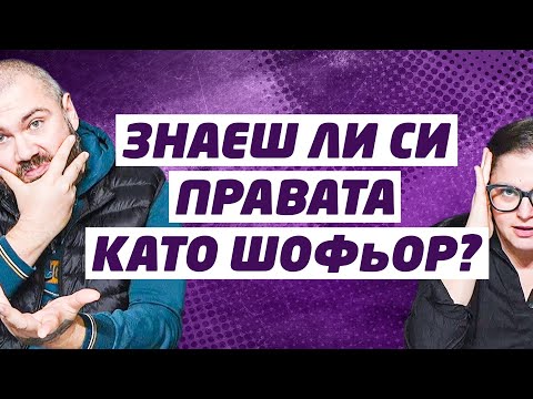 Видео: Шофьор / Куриер в Германия? СПРИ да губиш ПАРИ!