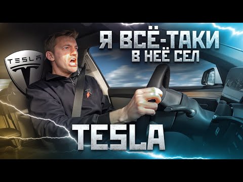 Видео: Я НЕ ХОЧУ такого БУДУЩЕГО. Испытываем TESLA на полигоне