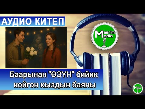 Видео: Сүйүүм символу. Автору: У. Сатарова