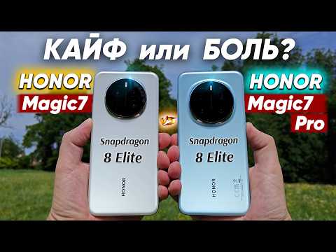 Видео: Сравнение Honor Magic7 vs Honor Magic7 Pro - какой и почему НЕ БРАТЬ или какой ЛУЧШЕ ВЗЯТЬ?