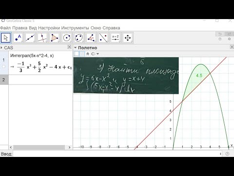 Видео: Площадь криволинейной трапеции. Интеграл.