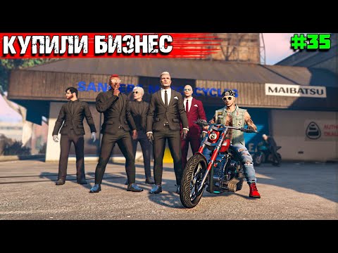 Видео: КУПИЛИ РЕДКИЙ БИЗНЕС. ВЫЖИВАНИЕ В GTA 5 RP С НУЛЯ #35