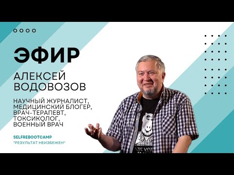 Видео: Сахарозаменители: опасны или нет? Открытый эфир с Алексеем Водовозовым.