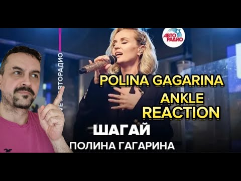 Видео: POLINA GAGARINA -ANKLE Полина Гагарина - Шагай (LIVE @ Авторадио) reaction