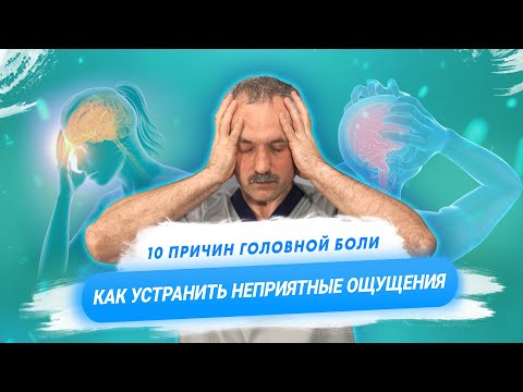 Видео: Что вызывает головную боль? / Доктор Виктор