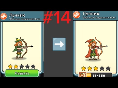 Видео: Tower conquest. Эволюция лучника на 3 звезды