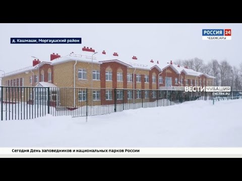 Видео: В Моргаушском районе открыли новую школу за 190 млн рублей