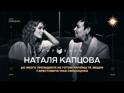 Видео: Заробила $2 000 000 — і втратила найдорожче | Наталя Капцова