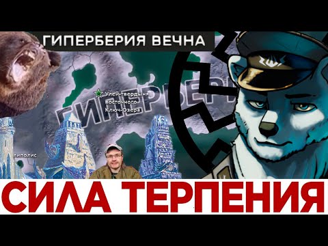 Видео: EaW - Гиперберия - Самое Терпильное Прохождение