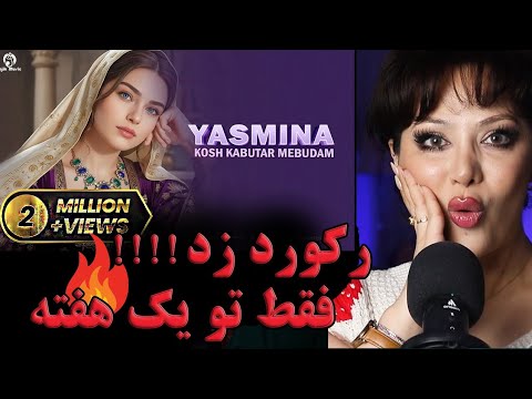 Видео: یاسمینا رکورد بیشترین بازدید تو کمترین زمان رو زد🫢Бархӯрди як духтари эронӣ ба Ясминаи тоҷикӣ