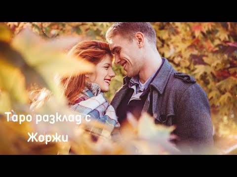 Видео: 🦋Той изпитва вълнение, когато Ви види... 🔥