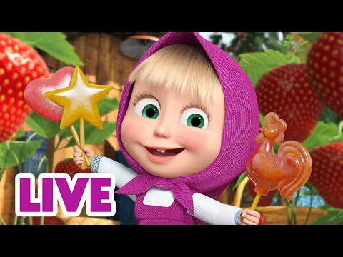 Видео: 🔴 ПРЯМОЙ ЭФИР! LIVE Маша и Медведь 👱‍♀️🐻 Самые любимые серии ❤️‍🔥