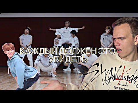 Видео: ПЕРВАЯ РЕАКЦИЯ ТАНЦОРА НА STRAY KIDS - WOW | reaction