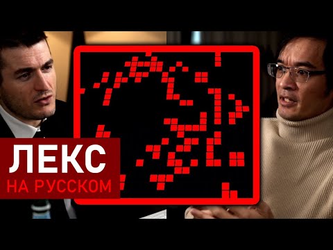 Видео: Теренс Тао объясняет Игру Жизнь | Лекс Фридман Подкаст Клипы