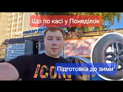 Видео: Таксі Київ Робота В Понеділок/Готуемось бюджетно до Зими