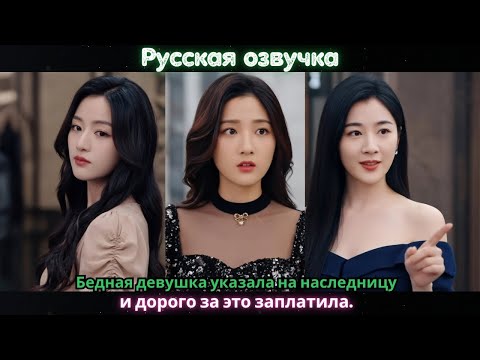 Видео: Бедная девушка указала на наследницу и дорого за это заплатила