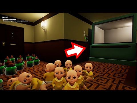 Видео: ЛЫСЫЙ ЗАБИЛ ГОЛ В ДУХОВКУ ?! ИГРА The Baby In Yellow
