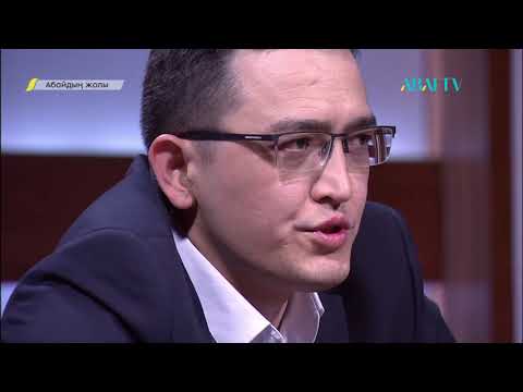 Видео: АБАЙДЫҢ ЖОЛЫ. Алмас Жүнісбаев