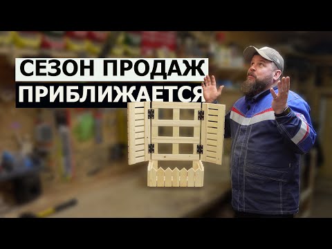 Видео: СТОЛЯРКА / ДЕКОРАТИВНОЕ ОКНО