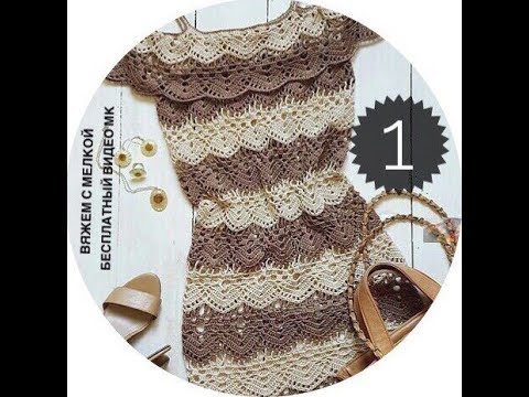 Видео: Вязаное платье крючком для начинающих , женское вязаное платье видео мк , #платье_веерами
