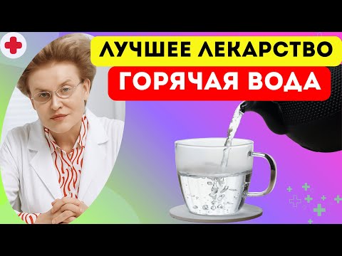Видео: Как Питье ГОРЯЧЕЙ ВОДЫ ИЗМЕНИТ ВАШУ ЖИЗНЬ И Исцелит Вас?