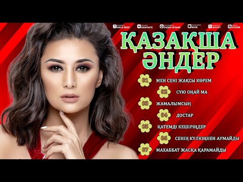 Видео: ҚАЗАҚША ӘНДЕР 2024 💐 Осы аптадағы ең жақсы қазақ әндері 💐 Қазақтың хит әндері 2024