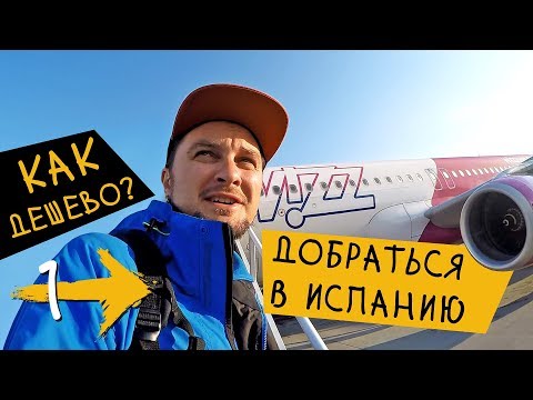 Видео: КАК ДЕШЕВО Добраться В Испанию? 🏃‍ Киев - Сантандер ➡️ Путь Святого Иакова (Путь Сантьяго) #1