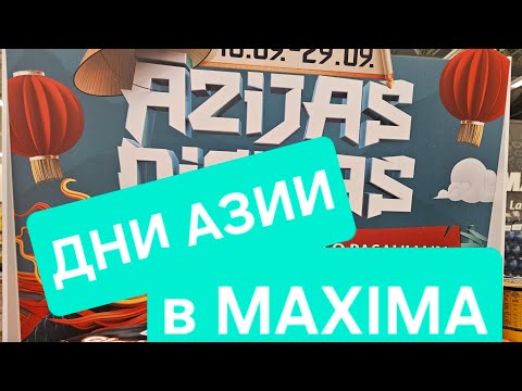 Видео: Литовский супермаркет захватили азиатские товары.К чему это?