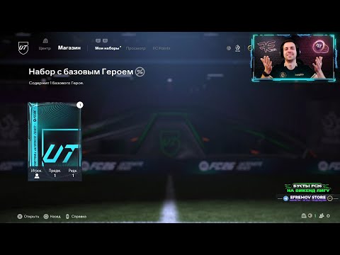 Видео: БЕСКОНЕЧНЫЕ ГЕРОИ и ИКОНЫ в FC26!