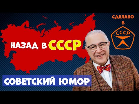 Видео: Евгений Петросян.Лучшие выступления времён СССР.Юмор.