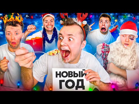 Видео: Типы Людей На НОВЫЙ ГОД !