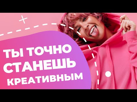 Видео: Как стать креативным — Латеральное мышление // 5 упражнений для прокачки нестандартного мышления