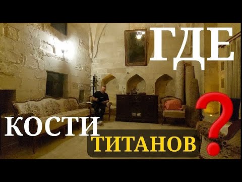 Видео: Титаны в Зороастризме и Ведах (часть 3): ГДЕ ИХ КОСТИ❓️